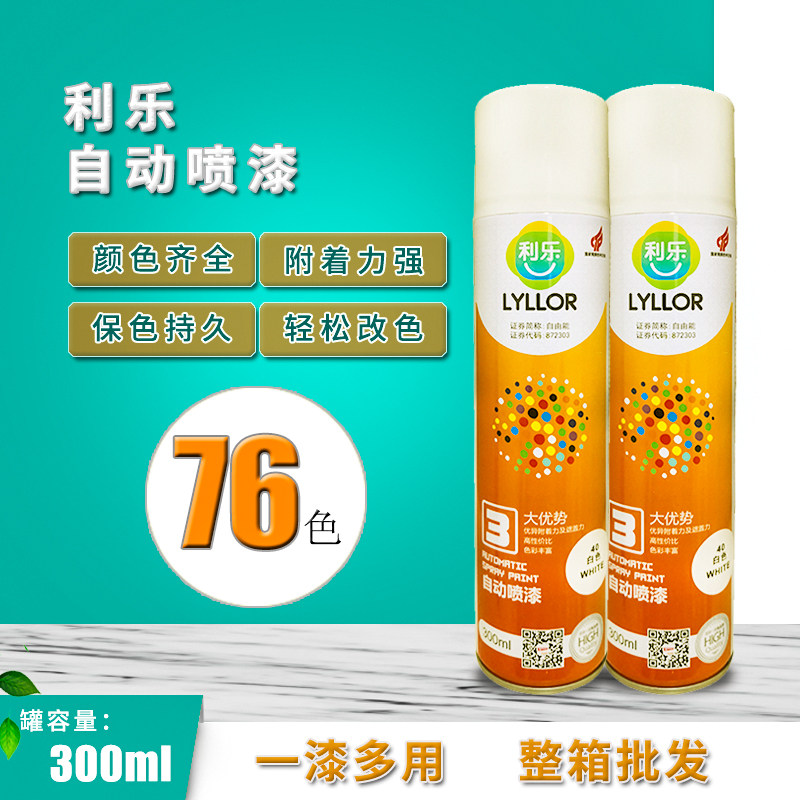 利乐自喷漆手摇漆汽车轮毂t修补漆旧家具金属改色防锈哑光油漆整