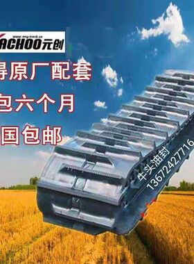 钻探机钻井c机履带C350X90X56工程车履带M350X90X56运输车履带配