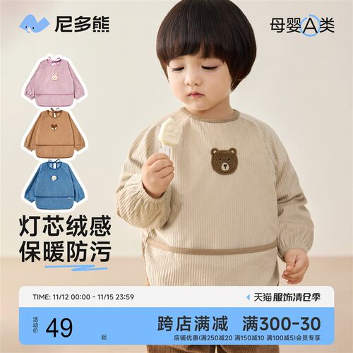 尼多熊2024儿童罩衣秋t冬灯芯绒宝宝吃饭围兜防水防脏婴儿饭兜外
