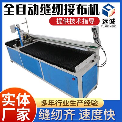 全自动缝纫皮革接布机面料拼接机台式接头机布V料自动缝头机