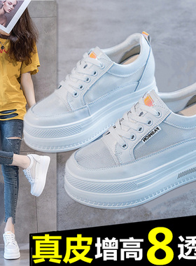 小白鞋夏季薄款女内增高女鞋8cm增高网面透气厚底W白鞋夏天网鞋子