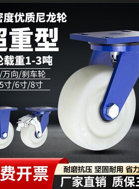 超重型纯白色尼龙轮m456寸8寸万向轮单轮承重1-3吨耐磨推车轮货架