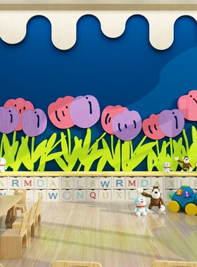 幼儿园花朵主题文化墙面装饰w环境材料布置踢脚线走廊过道亚克力