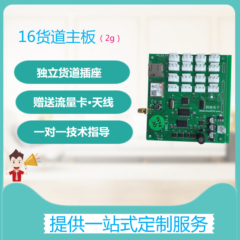小型自动售货机主板贩卖机驱动板无人智能控制板弹簧机升级改造