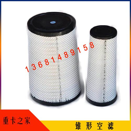 空气滤芯适用于欧曼GTL锥形滤清器 欧曼ESTY空气滤芯锥形
