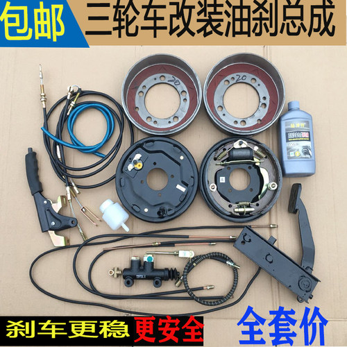 三轮车改装三轮摩托车配件后桥机械刹改油刹整套配件福田油刹盘