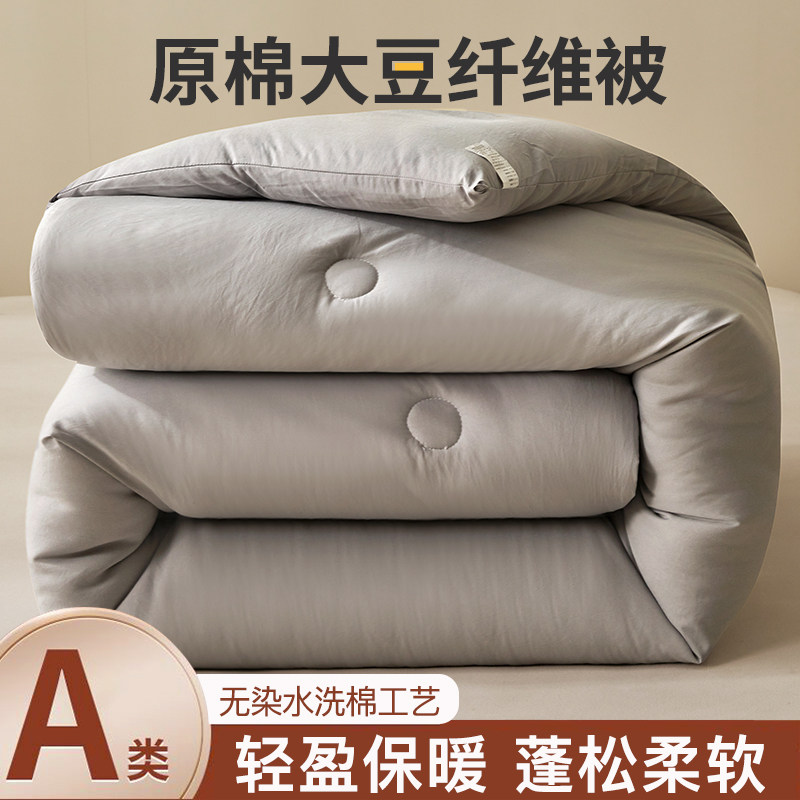 大豆纤维被子冬被原棉被芯春秋被太空调被单人学生宿舍夏季夏凉被,床上用品,化纤被,淘宝优惠券,粉丝福利购,淘宝优惠卷