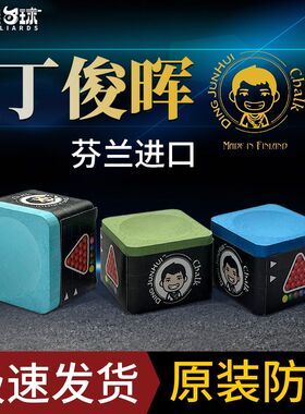丁俊晖巧克粉台球巧克粉职业防静电不呲杆M防潮单颗独立包装盒精