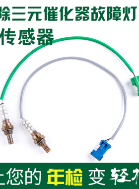 适配东风标致207/1.4标志20w6/1.4氧传感器C2/1.4氧传感器前氧后