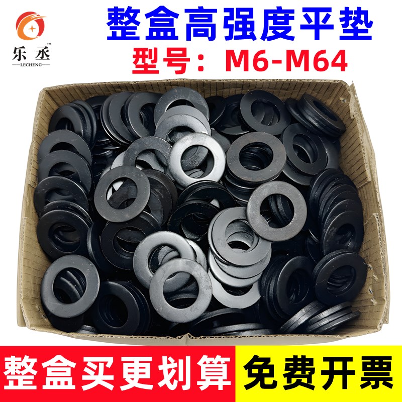 高强度平垫发黑平垫片黑色平垫加大加厚螺丝垫片圆形介子M6-M60