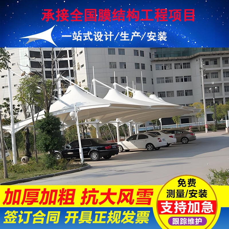 膜结构汽车停车棚充电桩棚张拉膜棚遮阳棚遮雨棚自行车停车棚天膜