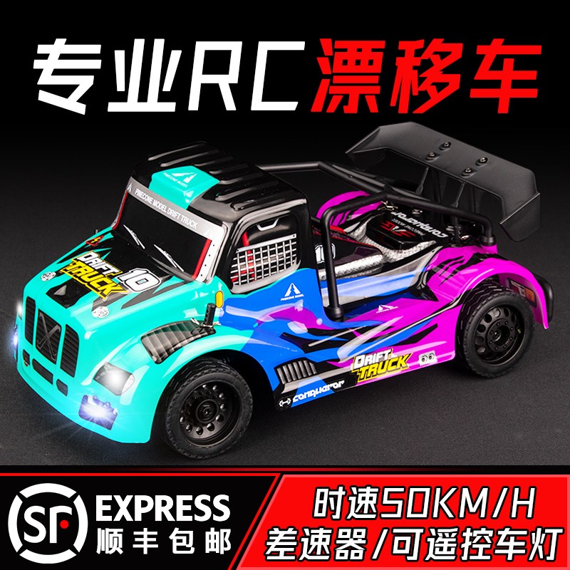 专业rc遥控车成人高速漂移车四驱赛车平跑卡车模型汽车玩具车男孩