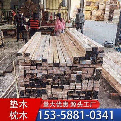 枕木垫木硬木条硬杂木打包固定垫高4x6木方货车打孔10x10方木3米