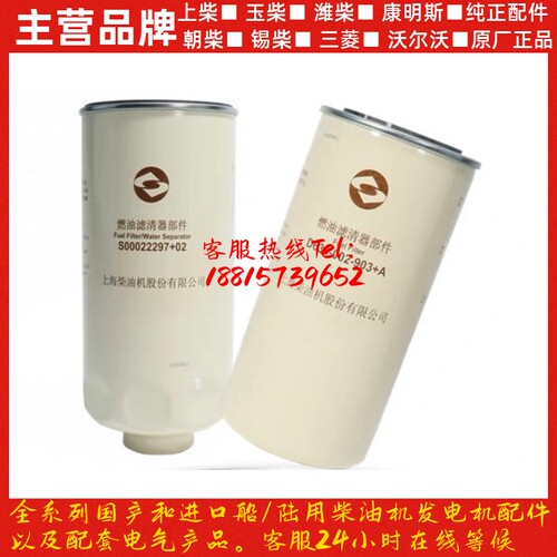 上柴燃油滤清器D638-002-903+yA+燃油粗滤器S00022297+02组合配件