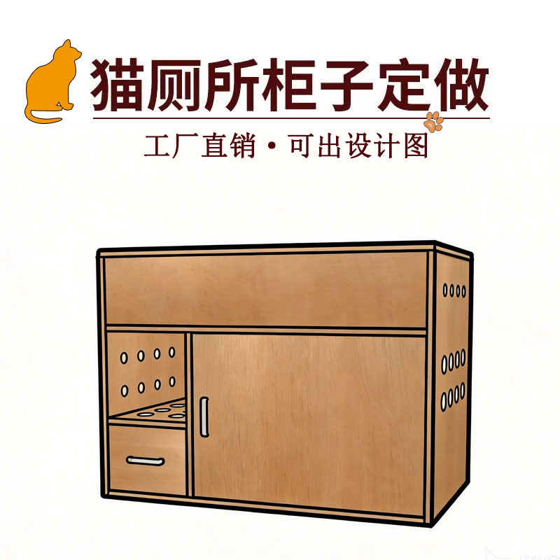 定制实木封闭式猫厕所柜