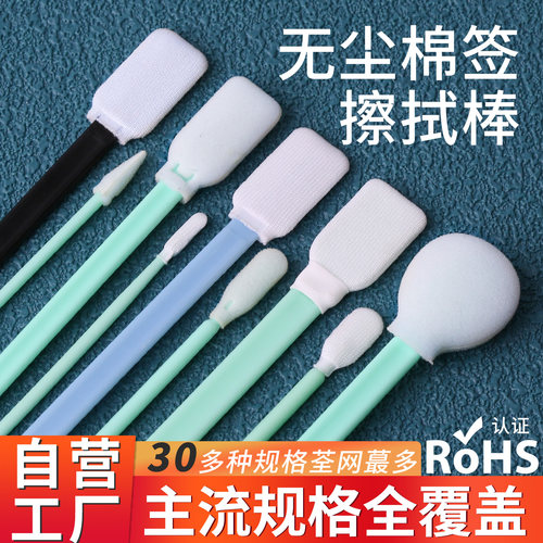 工业无尘刷棉签擦拭棒
