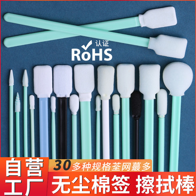 无尘棉签工业喷头清洁擦拭棒