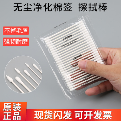 无尘棉签手机维修擦拭双头批发