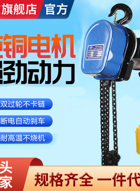 环链电动葫芦380v1吨2t3T5吨10吨家用电动葫芦220v倒链提升机起重