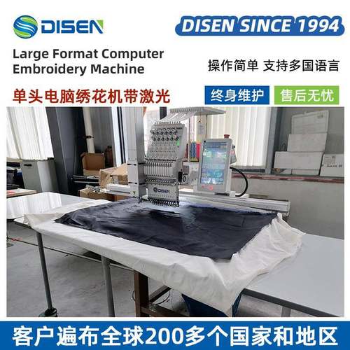 12针单头全自动电脑绣花机带激光刺绣机laser embroidery machine