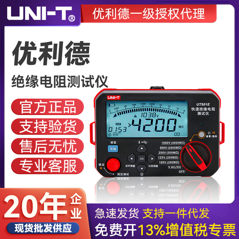 UNI-T优利德绝缘电阻测试仪电阻电压测量仪USB蓝牙双向传输UT501E