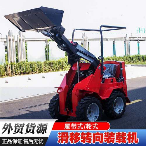 轮式小型滑移装载机 EPA欧五/CE质量认证 室内装修迷你四驱小铲车