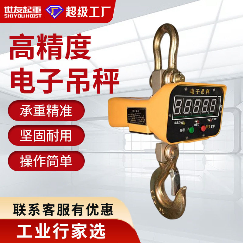 直显视工业吊磅OCS电子吊秤1吨SL电子秤15T大屏幕远程无线遥控20t