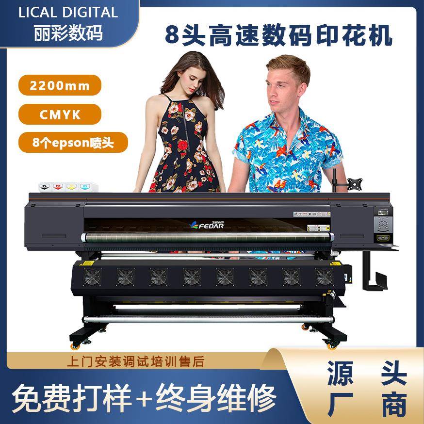 飞蝶数码印花打印机FD5228热升华打纸机安装8个爱普生200喷头丽
