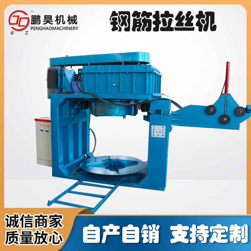 鹏昊PH-1000钢筋拉丝机倒立式拔丝机上料机全自动冷拔丝拉拔机器