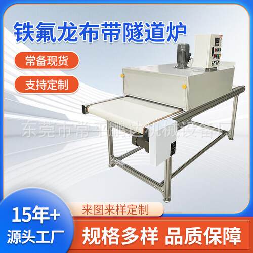 厂家隧道炉烘干线丝印铁氟龙网带线热收缩烘道恒温烤箱高效
