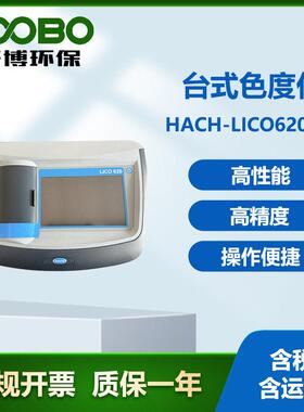 美国哈希 HACH-Lico620台式色度仪 便携式台式色度仪