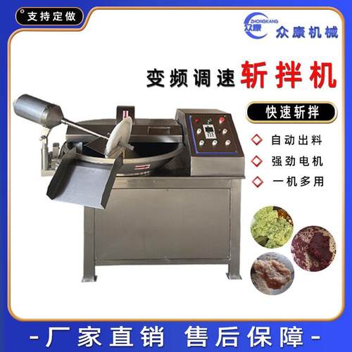 鱼浆加工设备双速斩拌机肉馅蔬菜剁馅机葱姜蒜辣椒剁碎机宠物食品