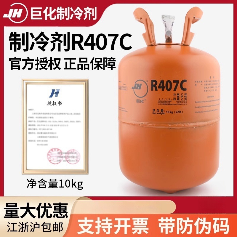 巨化制冷剂R407C加氟雪种汽车空调冷库冷媒10KG加氟工具雪种