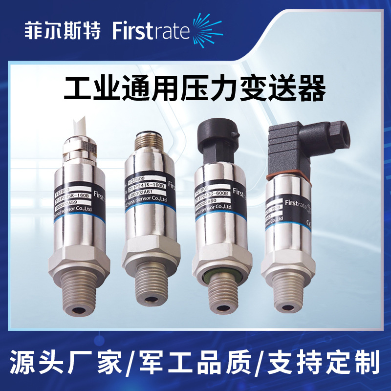 工业通用玻璃微熔压力芯体高精度压力变送器液压气压油压力传感器
