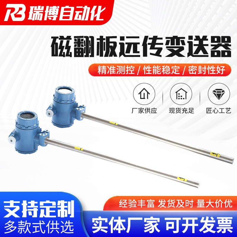 磁翻板液位计上线浮子式磁翻板远传变送器捆绑浮球液位变送器