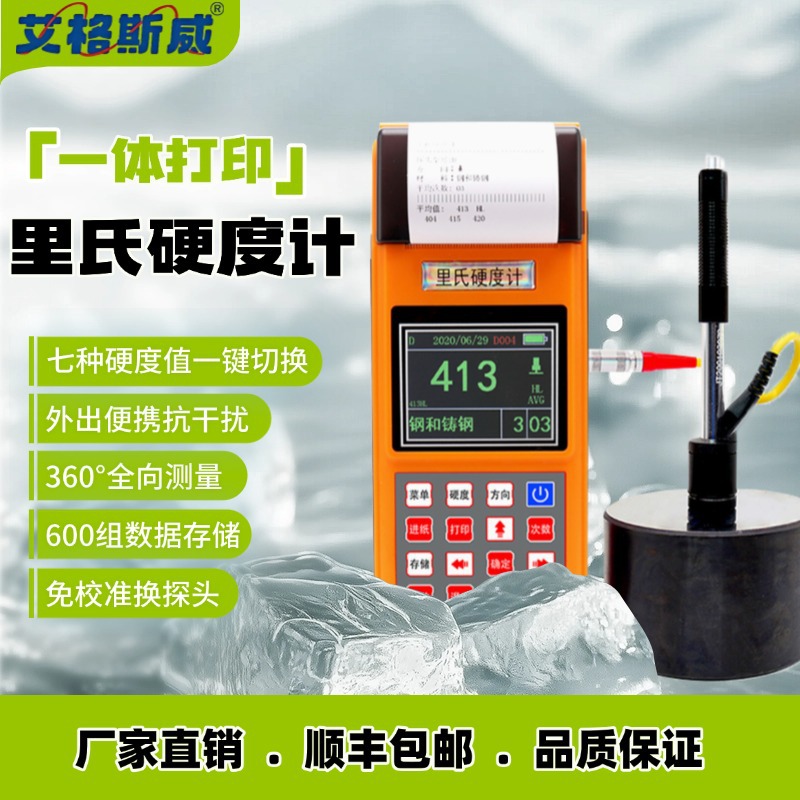 艾格斯威AG-320打印手持便携式模具钢材数显里氏硬度计测试仪精密