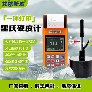 艾格斯威AG 模具钢材数显里氏硬度计测试仪精密 320打印手持便携式