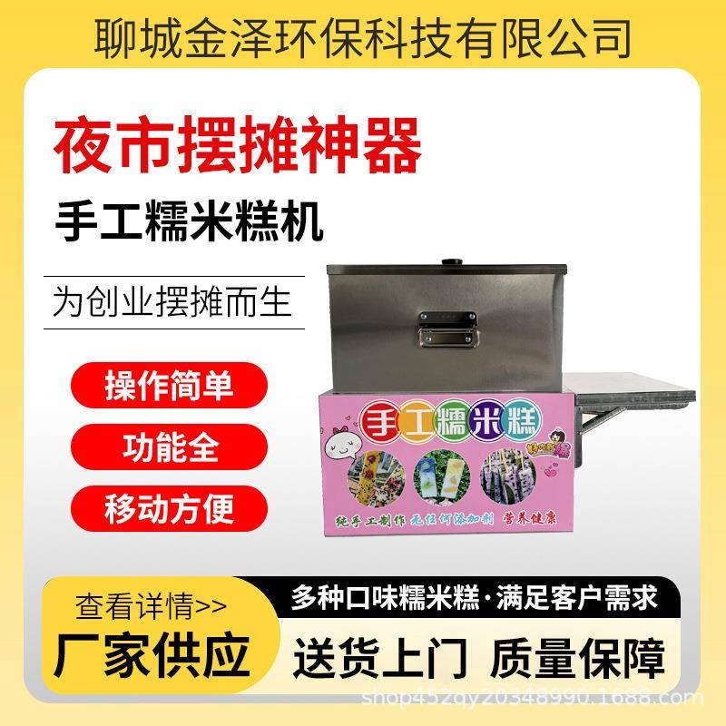 糯米糕摆摊流动推车糯米滋小本创业宵夜台式长方形蒸糕不锈钢模具