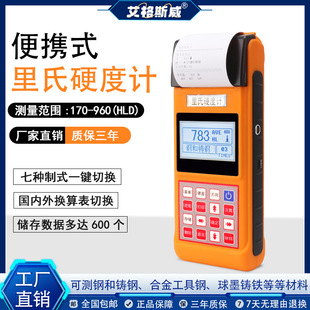 艾格斯威AG-320便携式手持里氏硬度计 模具硬度测量仪 金属硬度计
