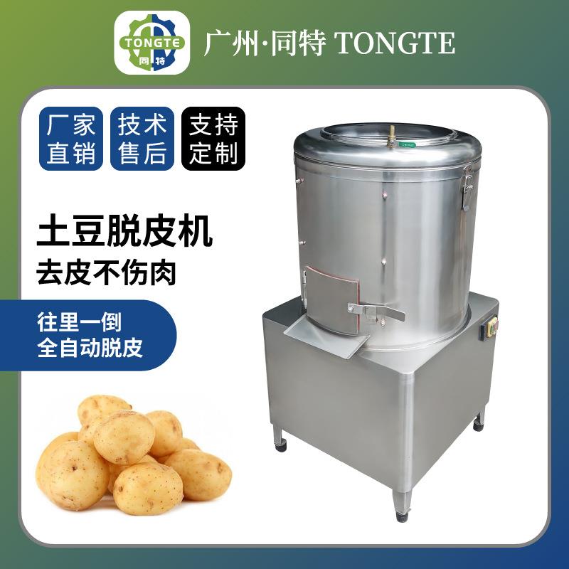 全自动不锈钢土豆脱皮机专业薯仔马莲薯清洗机果蔬设备