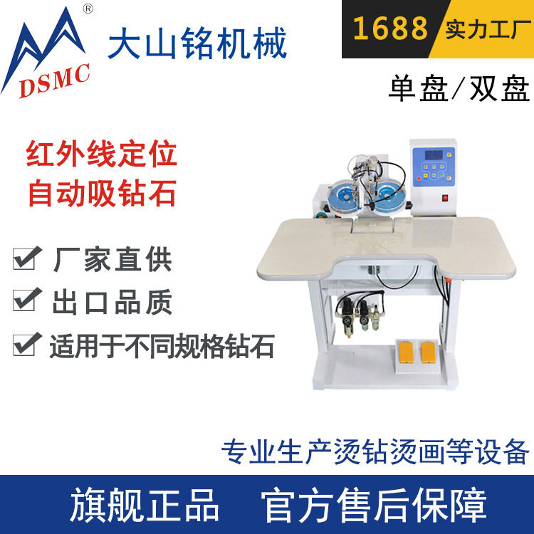 厂家定制 DSMC/大山铭 超声波自动点钻机 双盘烫钻机 自动烫钻机