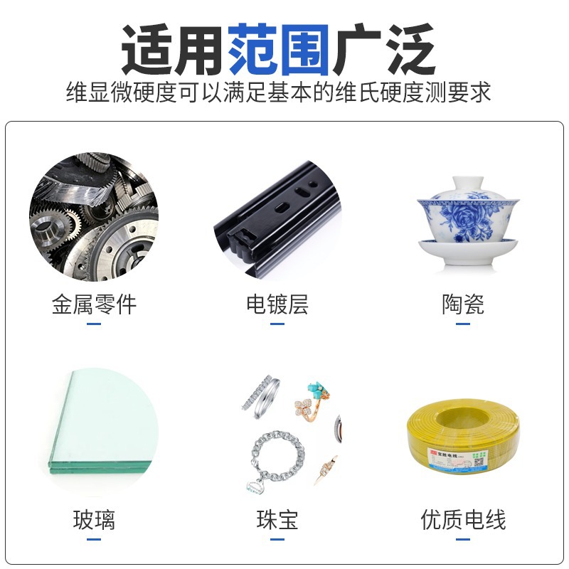 艾格斯威 HV-1000显微自动维氏硬度计 金属零件 电镀层 陶瓷 玻璃