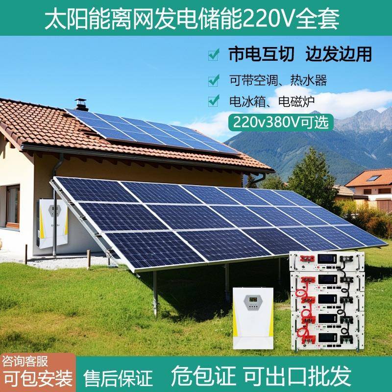 太阳能发电板220v家用全套离网光伏发电系统储电设备大功