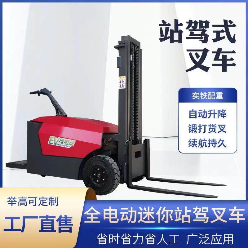 小型电动叉车1吨液压装卸车仓储搬运车升降堆高车站立式无腿叉车