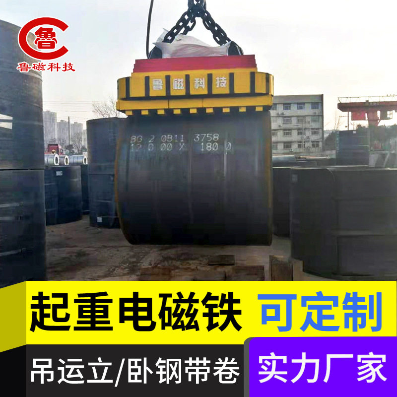 山东鲁磁电磁铁专用钢带卷起起重机吊具MW立卧