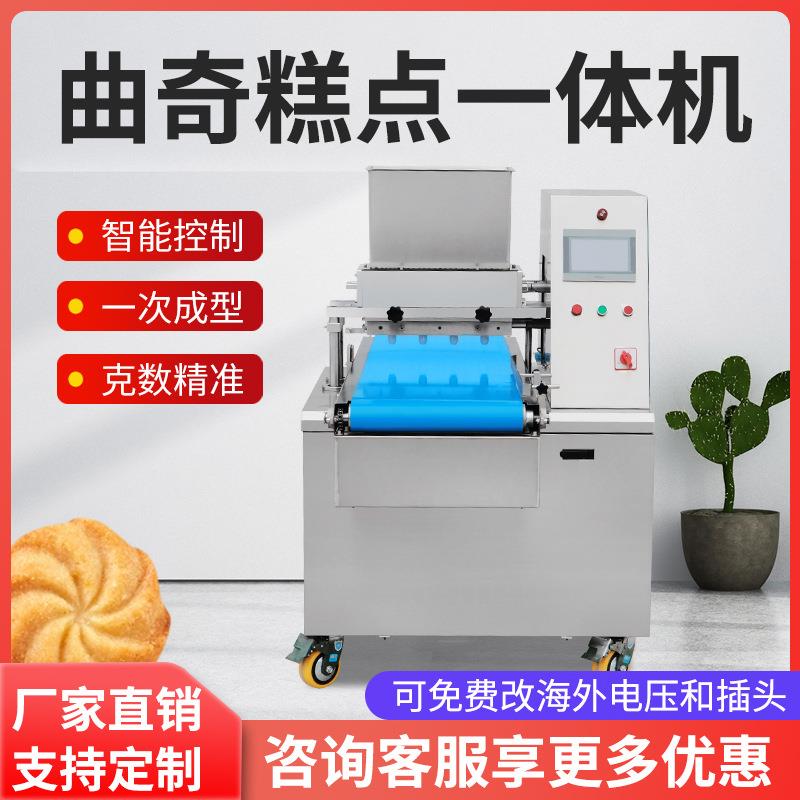 全自动曲奇饼干成型机条状曲奇机牛轧奶芙设备挤出机曲奇饼干挤出
