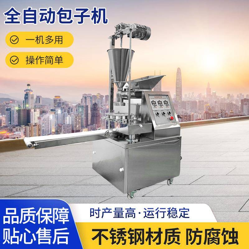 包子机食堂餐厅商用全自动小型包子馒头机仿手工小笼包灌汤包机