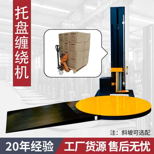 【全自动托盘缠绕机】拉伸膜缠绕包装机纸箱裹膜压顶防爆缠膜机