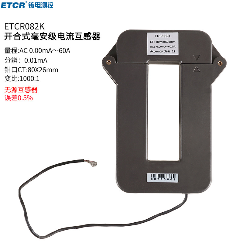 广州铱泰ETCR082K 精度开合式漏电流传感器漏电流互感器