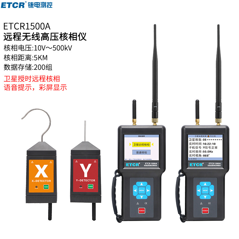 铱泰ETCR1500A远程无线高压核相仪高压开关柜中置柜、环网柜核相